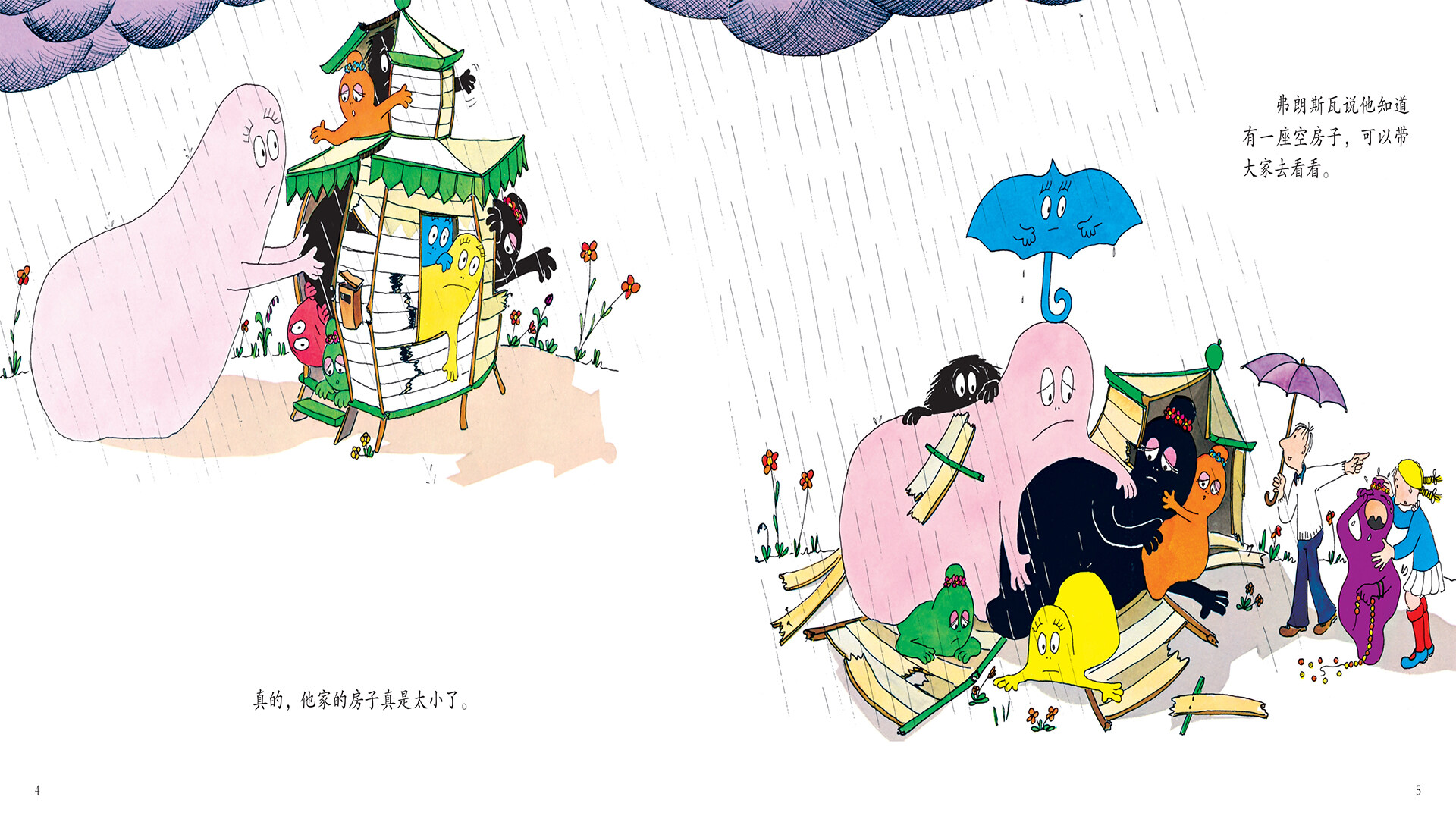 【巴巴爸爸建新家】绘本故事第5页