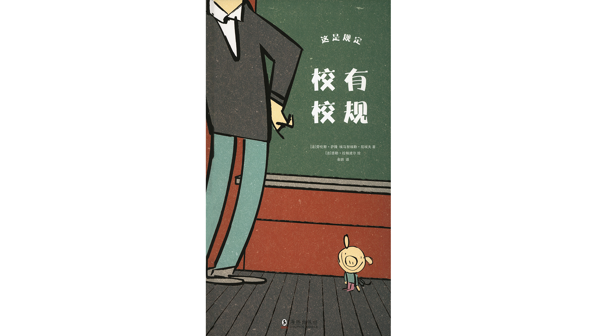 校有校规绘本故事第2页