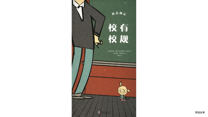 校有校规绘本故事第2页