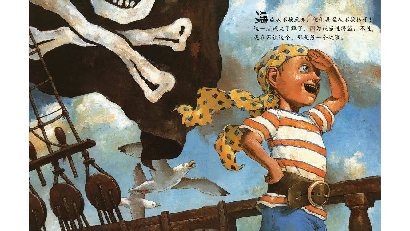 海盗从不换尿布绘本故事第3页