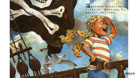 海盗从不换尿布绘本故事第3页