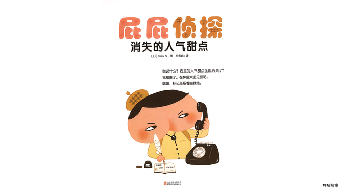 消失的人气甜点绘本故事第2页