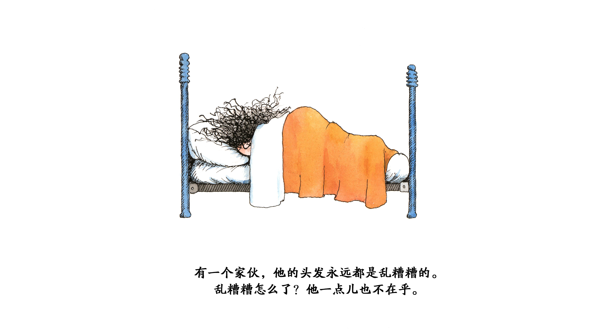 奇妙的办法--头发乱糟糟的家伙绘本故事第4页