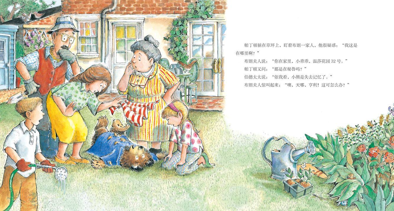 帕丁顿去医院绘本故事第3页