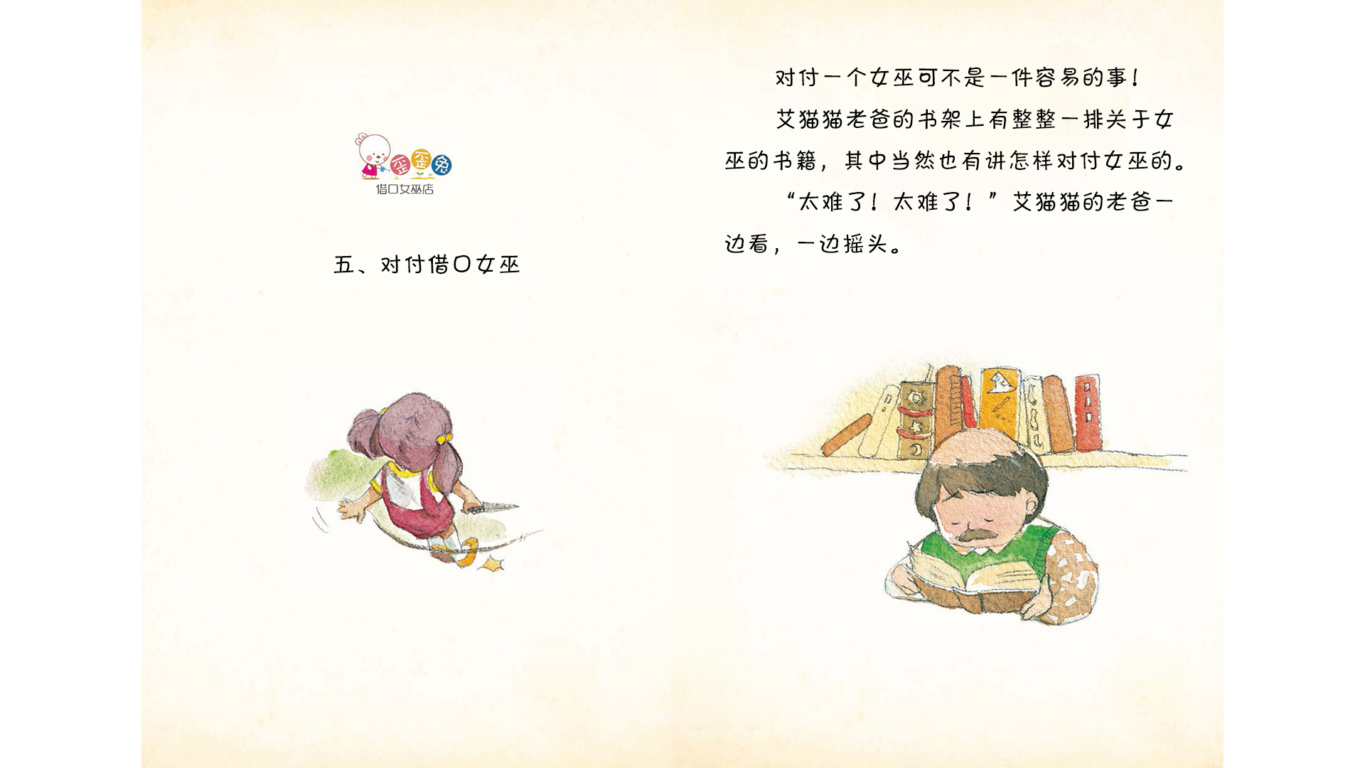 对付借口女巫绘本故事第2页