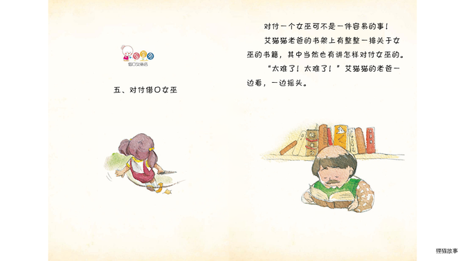 对付借口女巫绘本故事第2页
