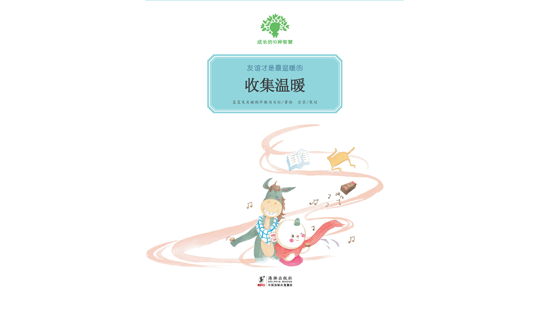 收集温暖绘本故事第2页