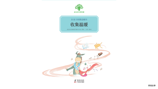 收集温暖绘本故事第2页