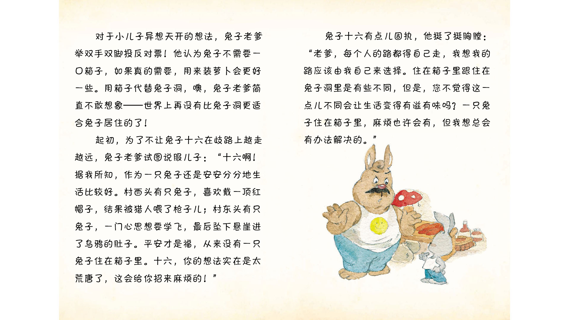 兔子十六和他的箱子绘本故事第5页