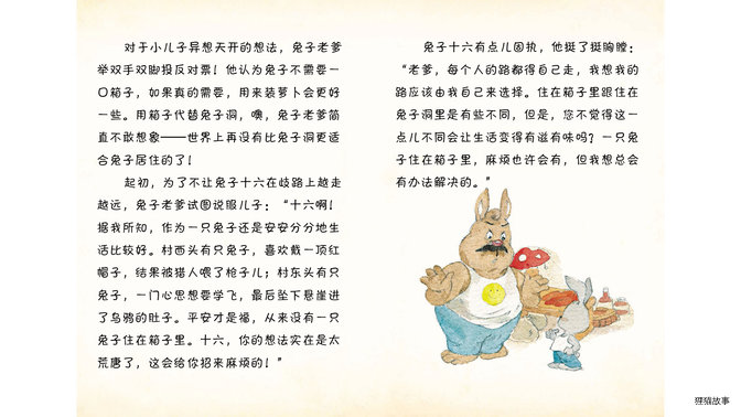 兔子十六和他的箱子绘本故事第5页
