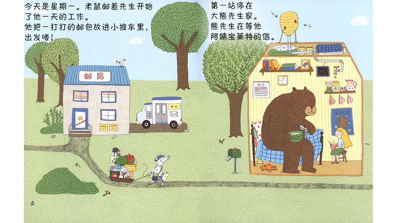 老鼠邮差转一圈绘本故事第4页