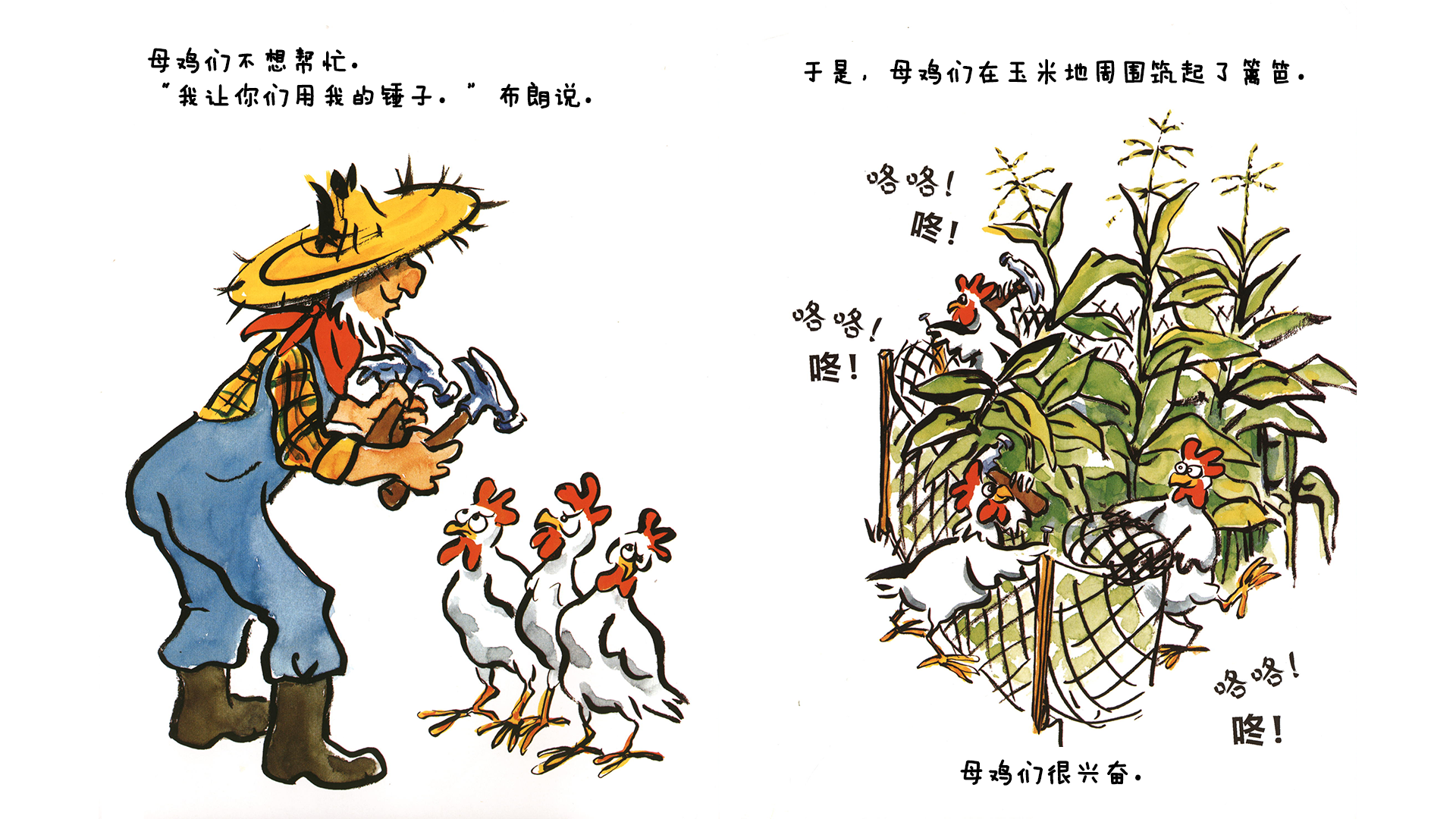 砰砰，嘎嘎，哞！玉米迷宫绘本故事第4页