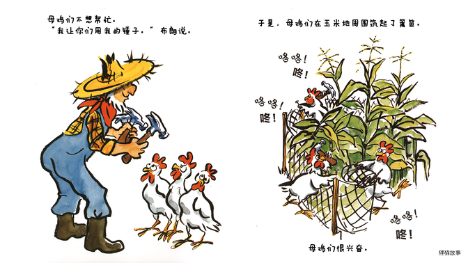 砰砰，嘎嘎，哞！玉米迷宫绘本故事第4页