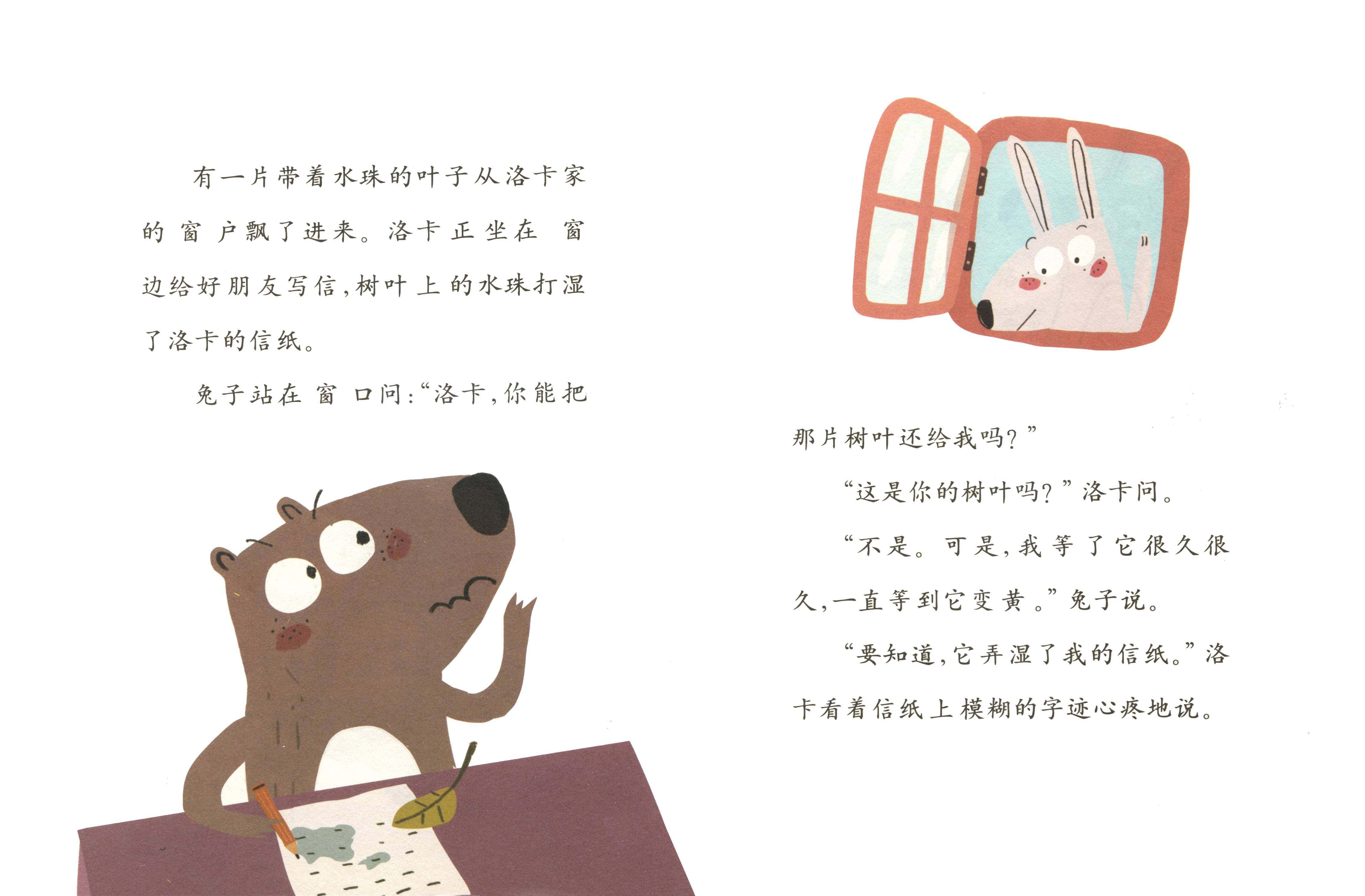 洛卡的一年绘本故事第4页