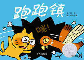 跑跑镇
