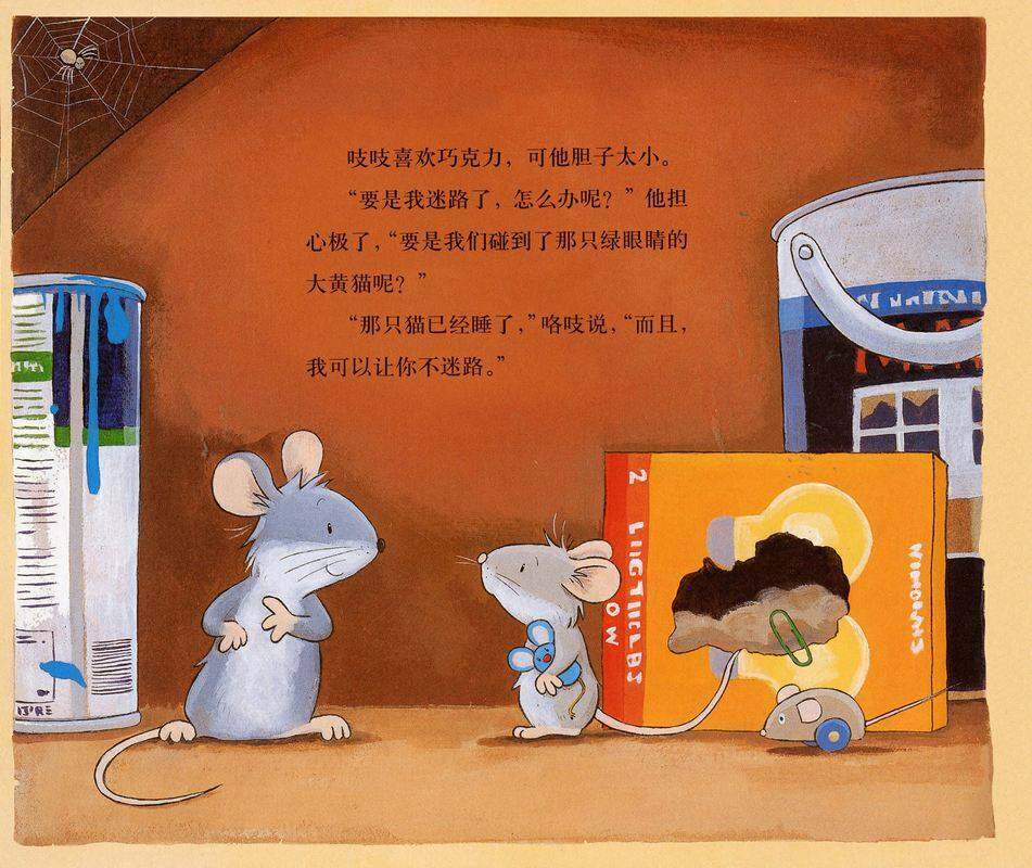 胆小的老鼠绘本故事第4页