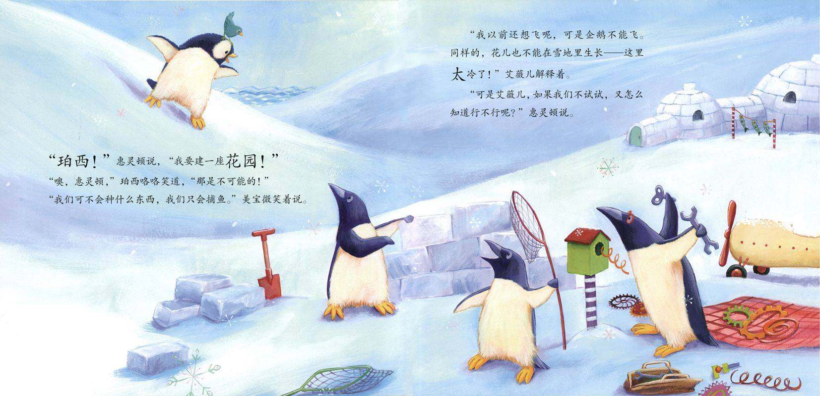 暖房子经典绘本系列·第八辑·奇妙篇：神奇的冰雪花园绘本故事第3页