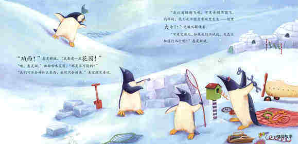 暖房子经典绘本系列·第八辑·奇妙篇：神奇的冰雪花园绘本故事第3页