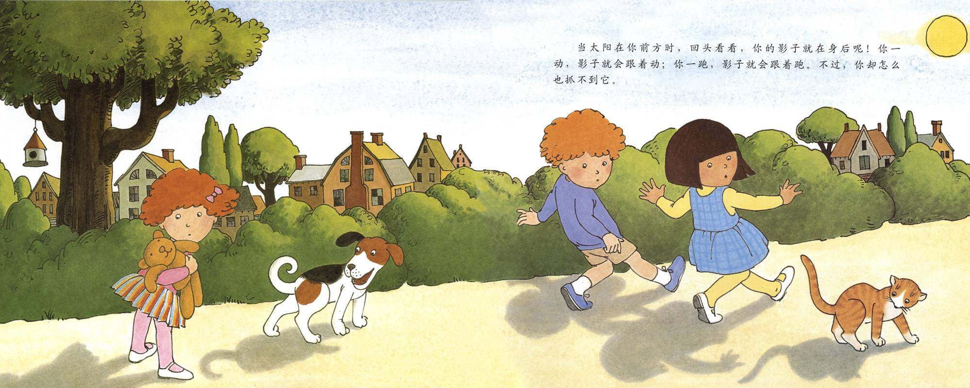 自然科学启蒙（第二辑）——影子是怎么形成的绘本故事第3页