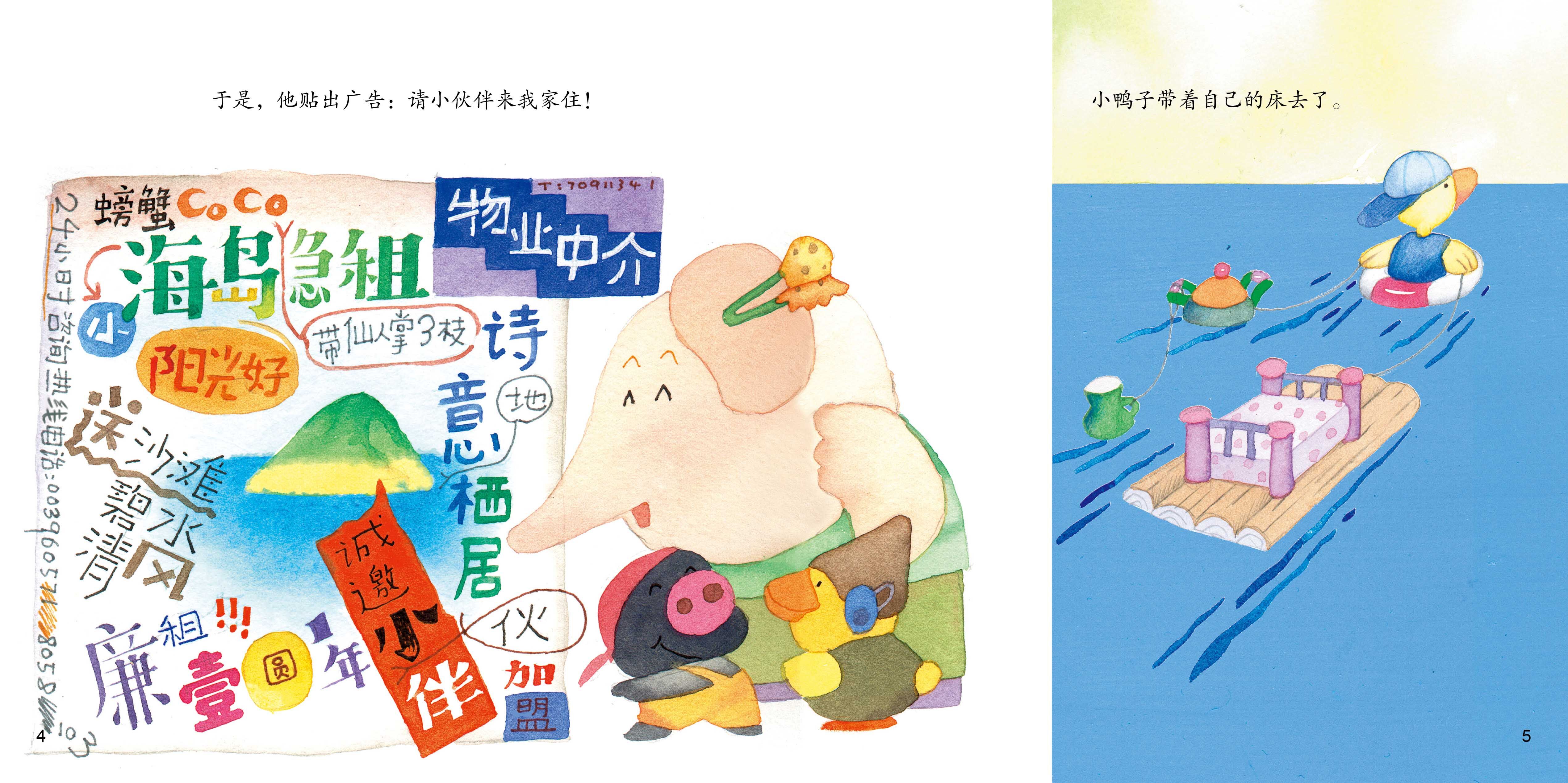 小伙伴绘本故事第4页