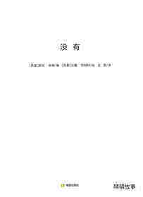耕林童书馆·没有绘本故事第1页