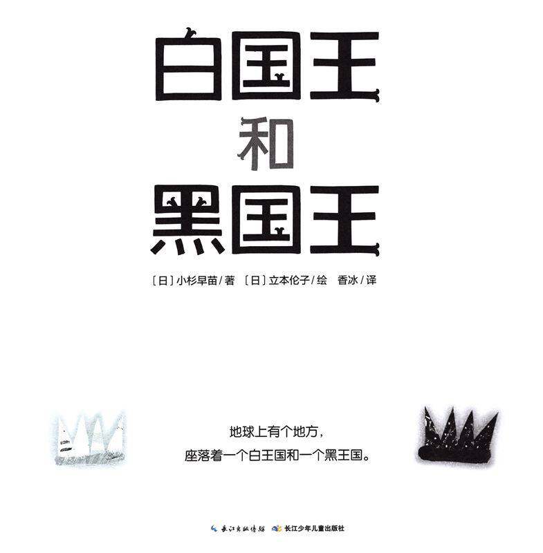 白国王和黑国王绘本故事第1页