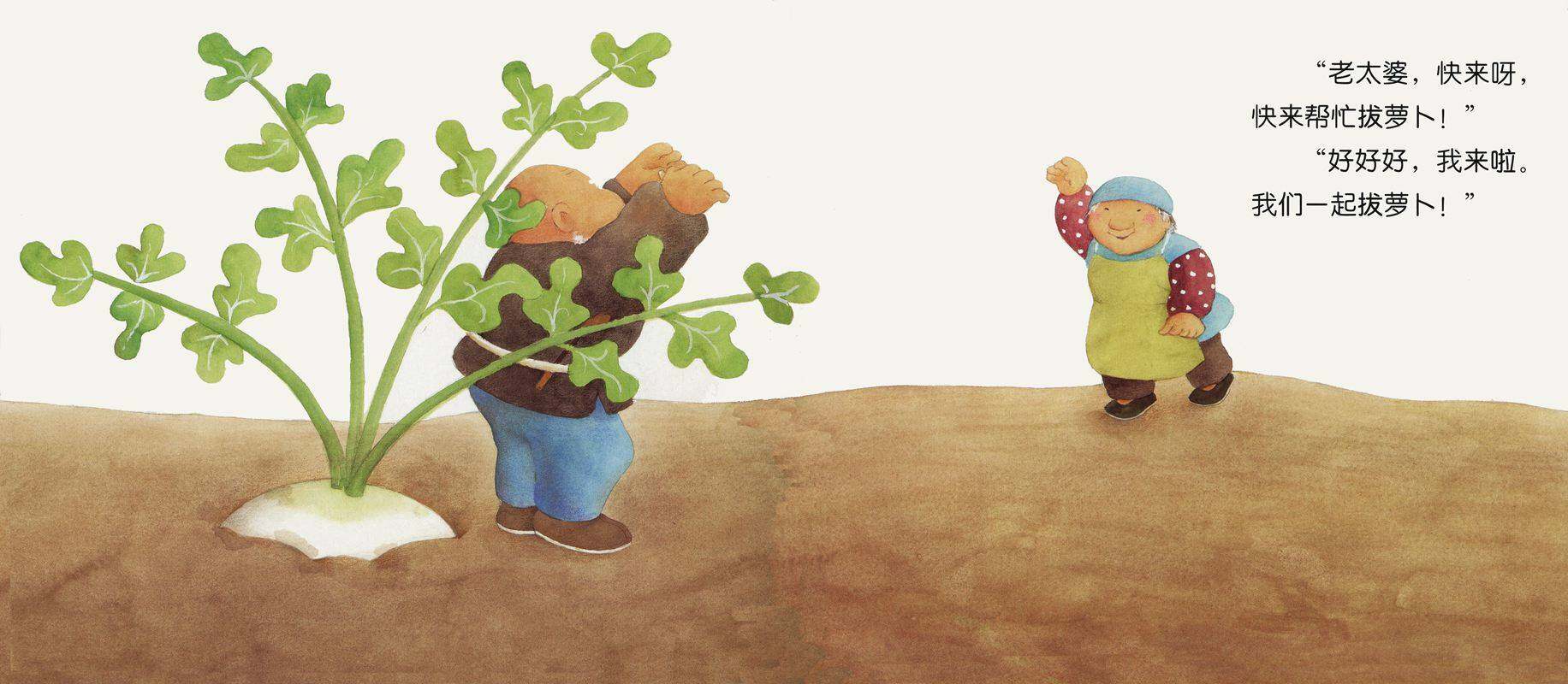拔呀拔呀拔萝卜绘本故事第4页