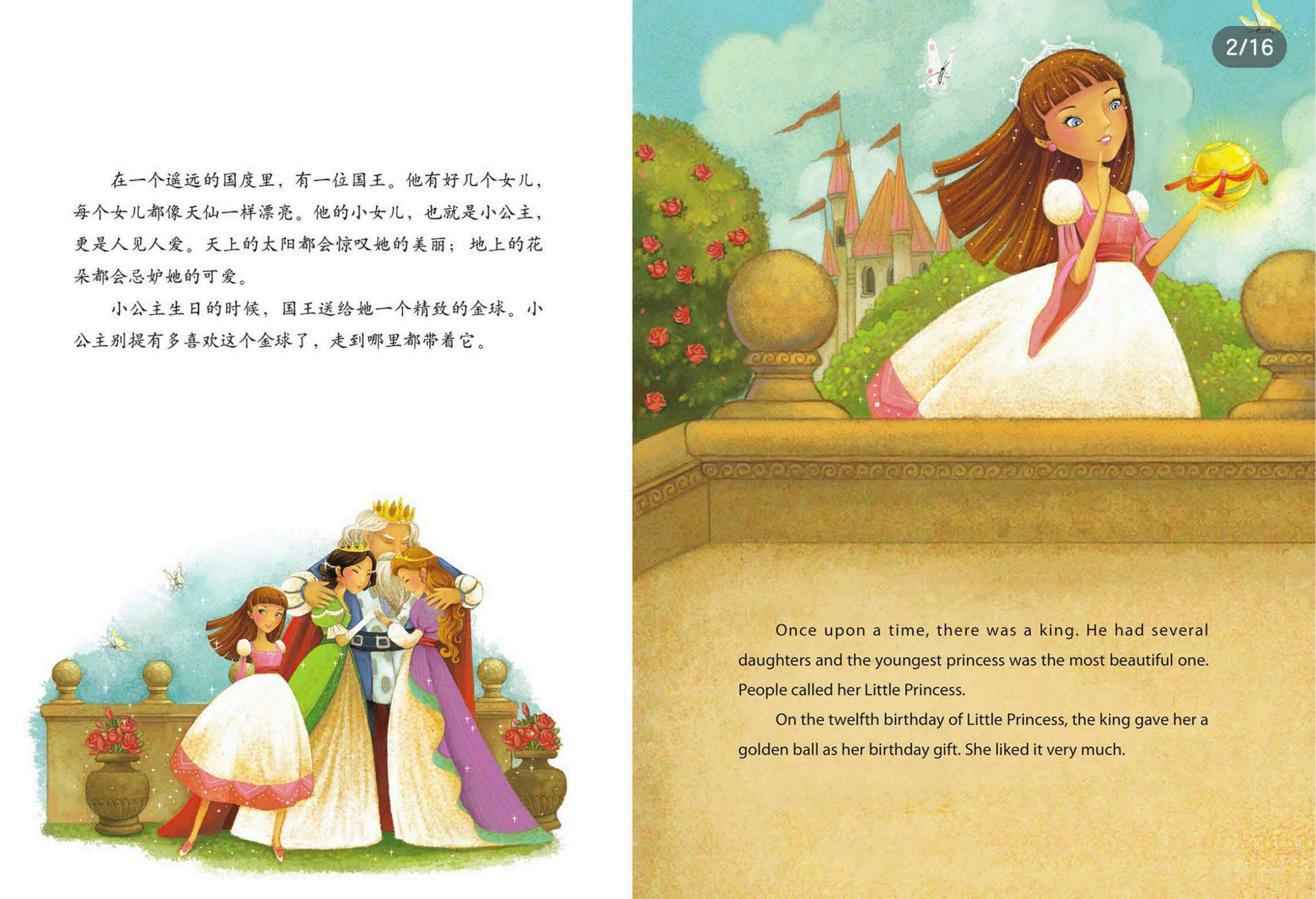 青蛙王子绘本故事第2页