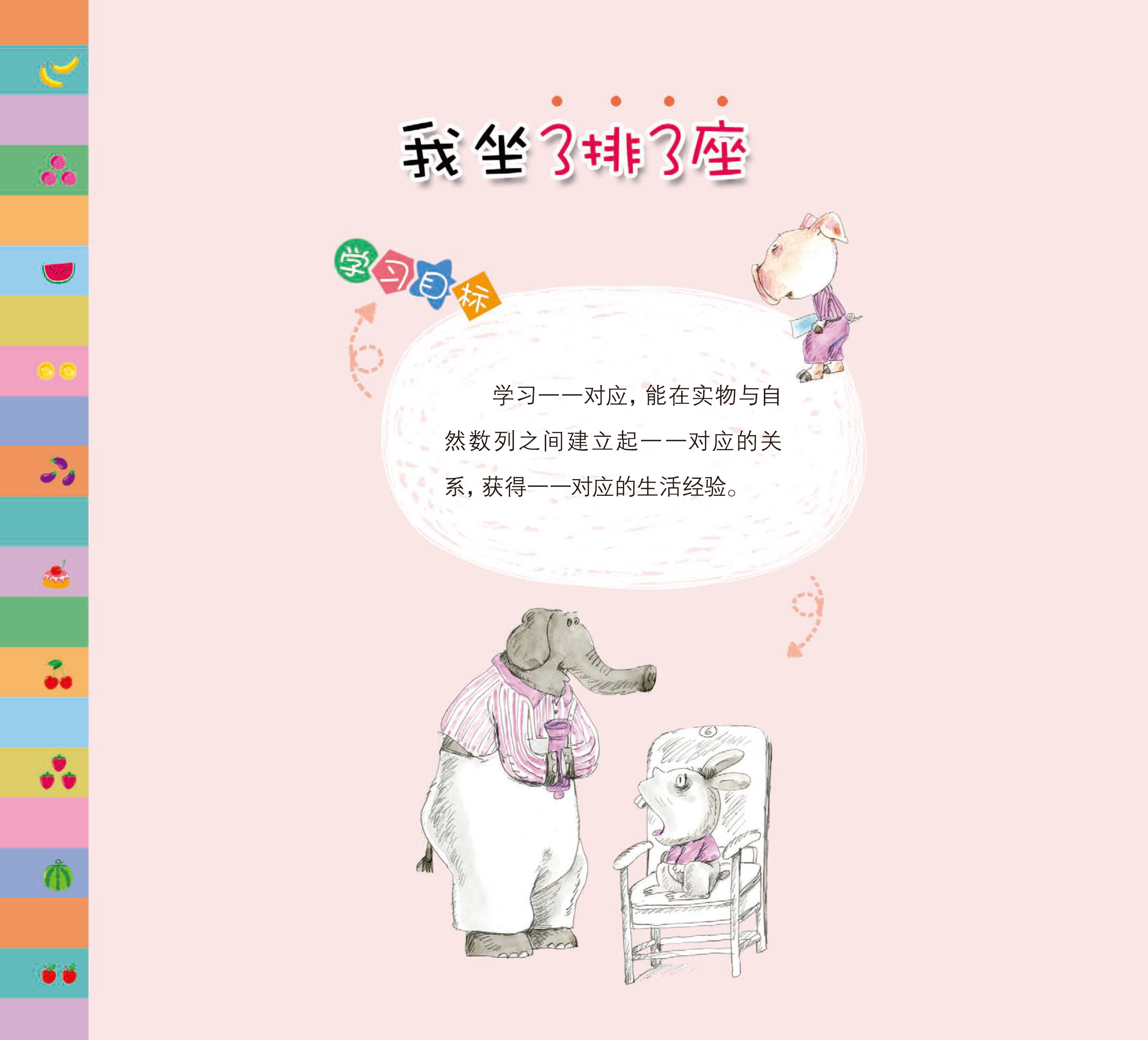 小精灵叮当学数数绘本故事第4页