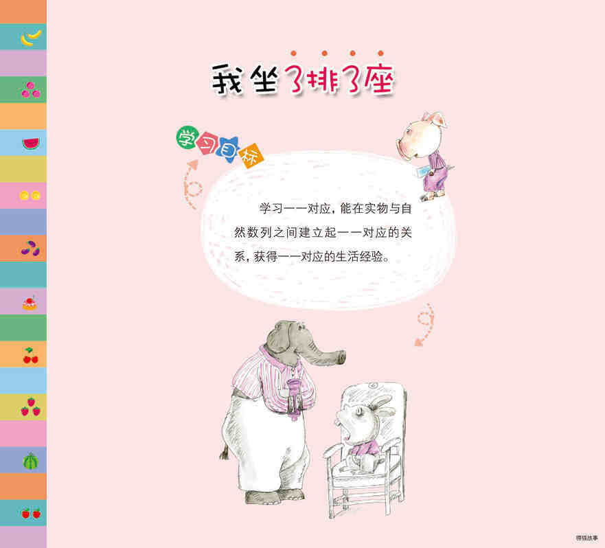 小精灵叮当学数数绘本故事第4页