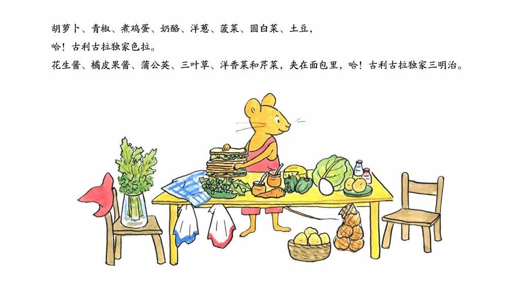 古利和古拉与古鲁力古拉绘本故事第5页