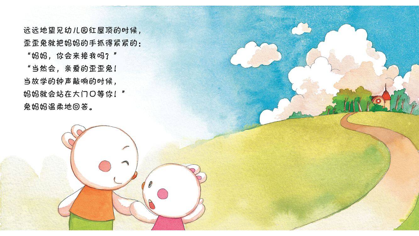 我跟妈妈拉勾了绘本故事第3页