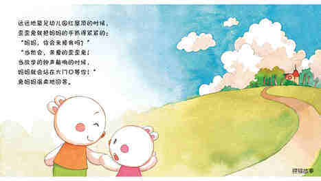 我跟妈妈拉勾了绘本故事第3页
