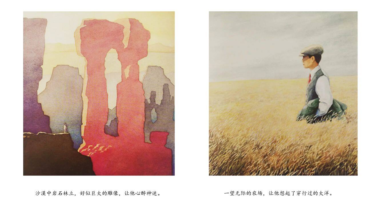 外公的旅程绘本故事第5页