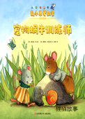 宠物蜗牛训练师
