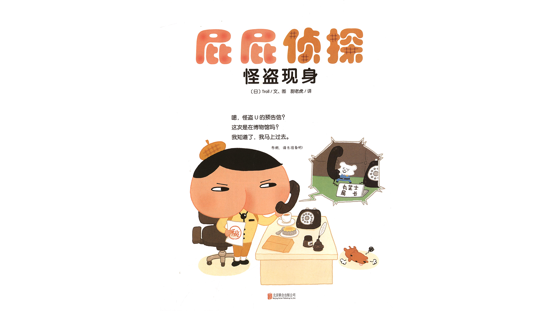 怪盗现身绘本故事第2页