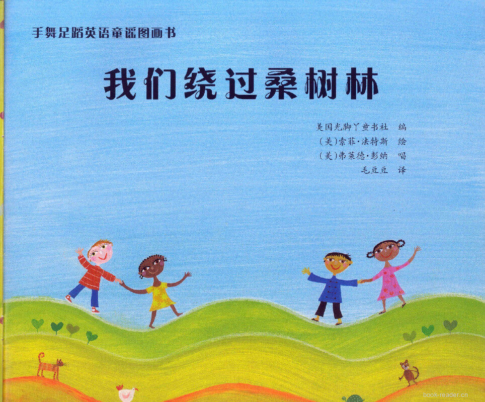 (16周)Here We Go Round the Mulberry Bush绘本故事第2页