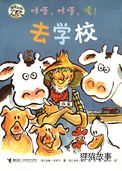 咔嗒，咔嗒，嘎！去学校