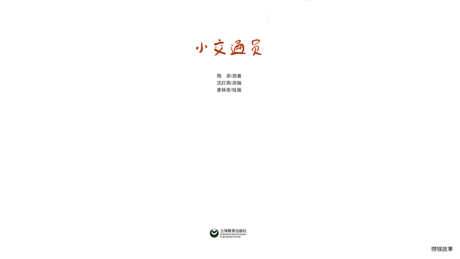 小交通员绘本故事第3页