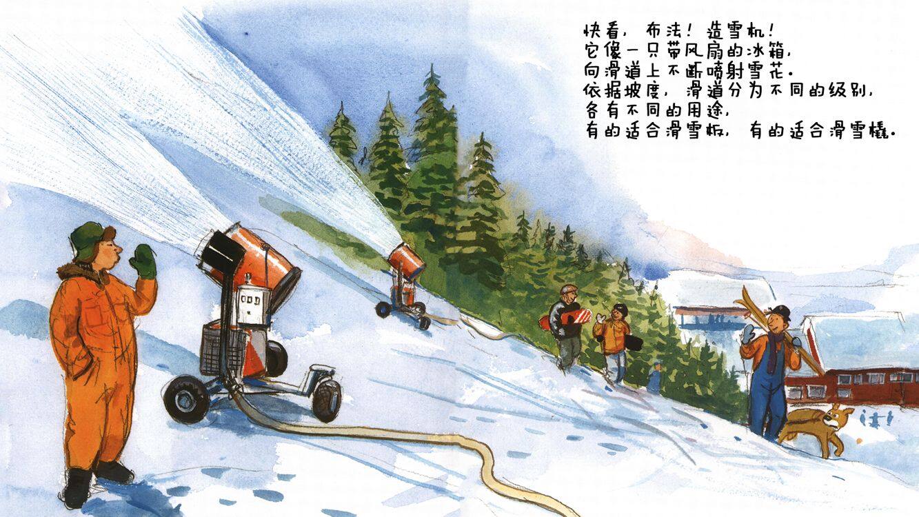 去山顶上看雪地车绘本故事第4页