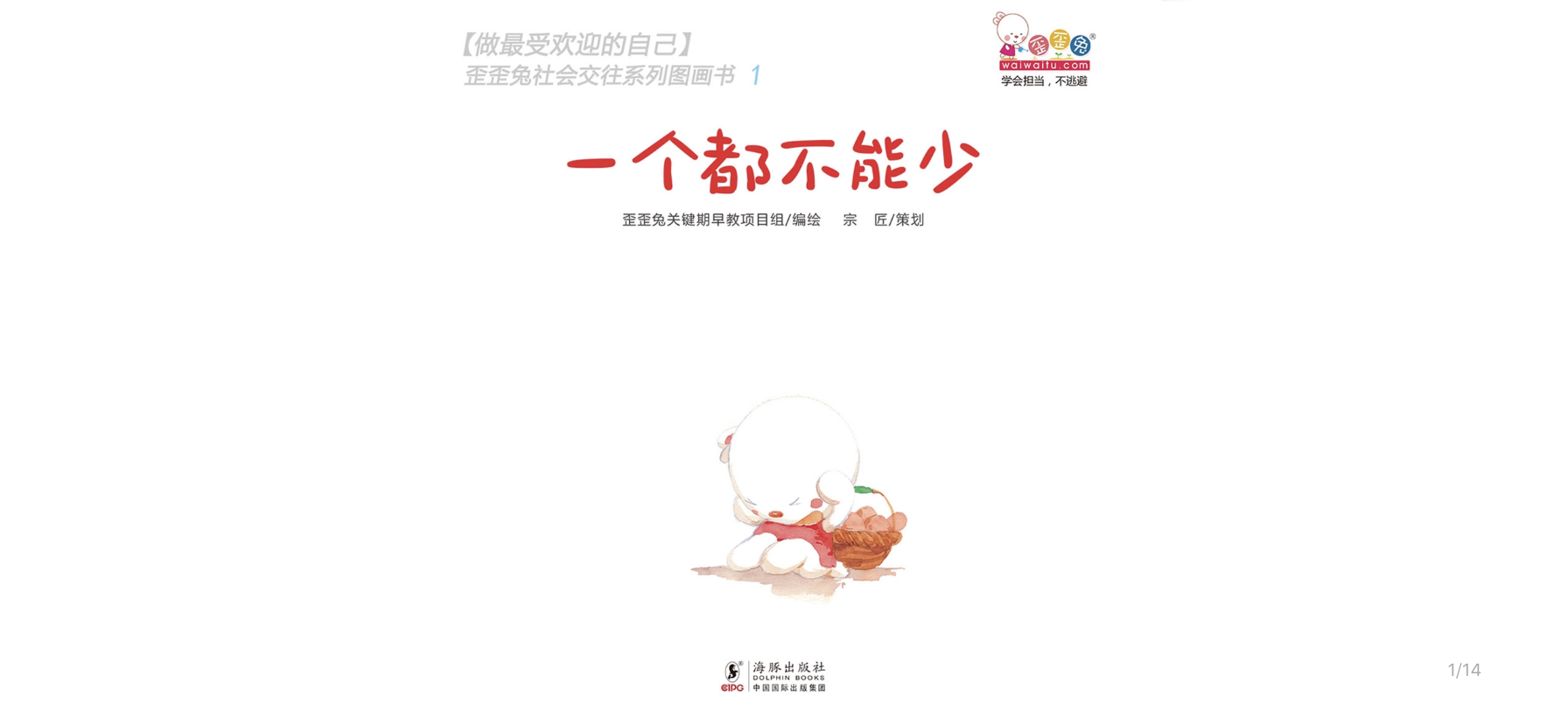 一个都不能少绘本故事第2页