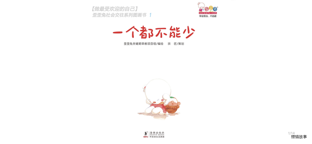一个都不能少绘本故事第2页