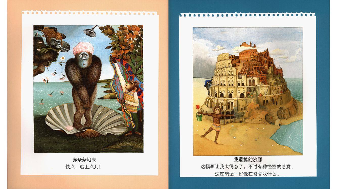 威利的画 绘本故事第4页