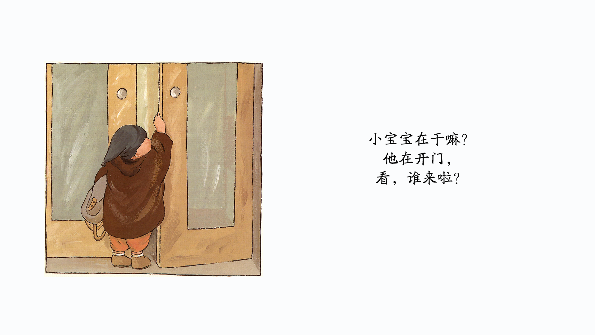 打招呼！绘本故事第5页