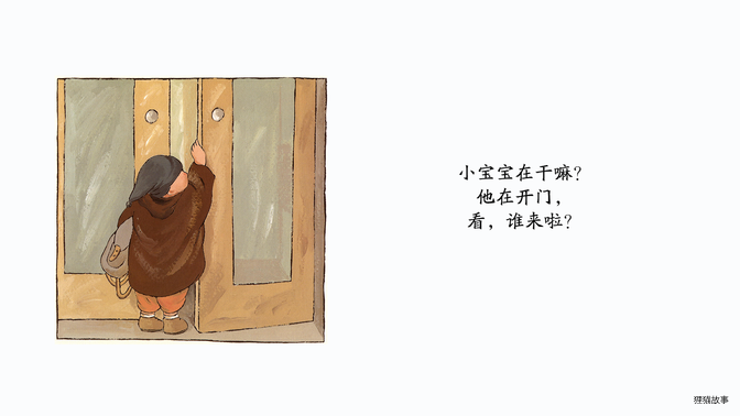 打招呼！绘本故事第5页