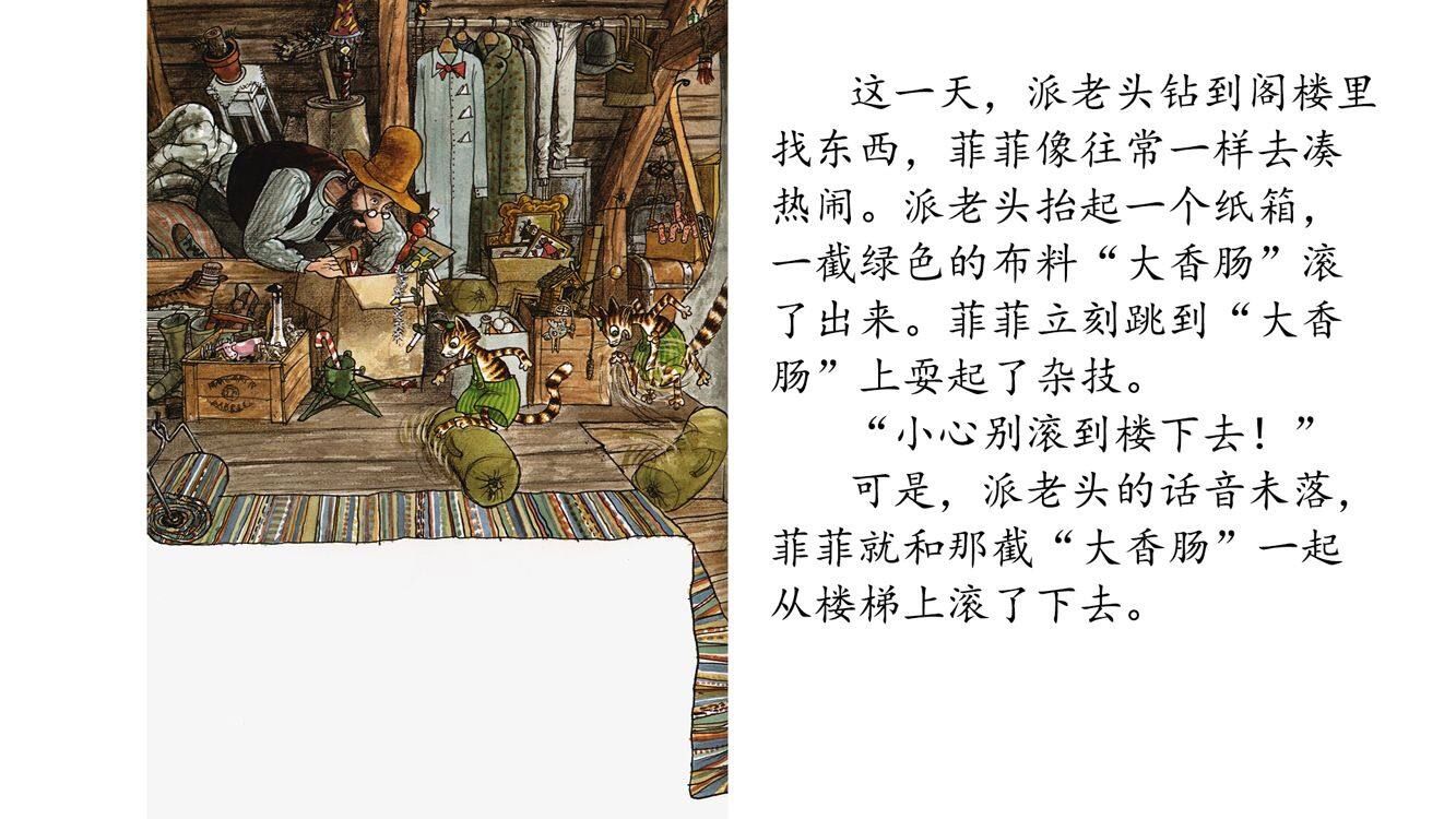 菲菲去野营绘本故事第4页