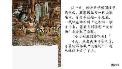菲菲去野营绘本故事第4页