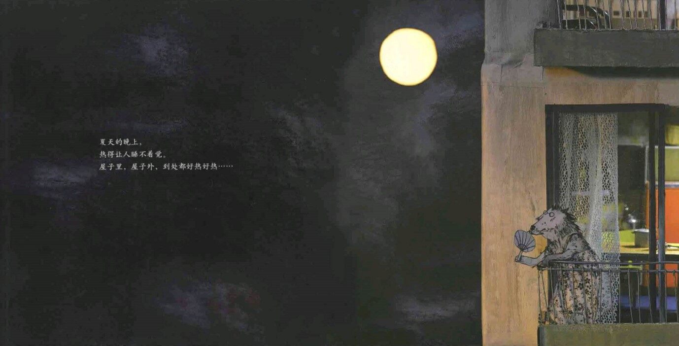 月亮冰激凌绘本故事第2页