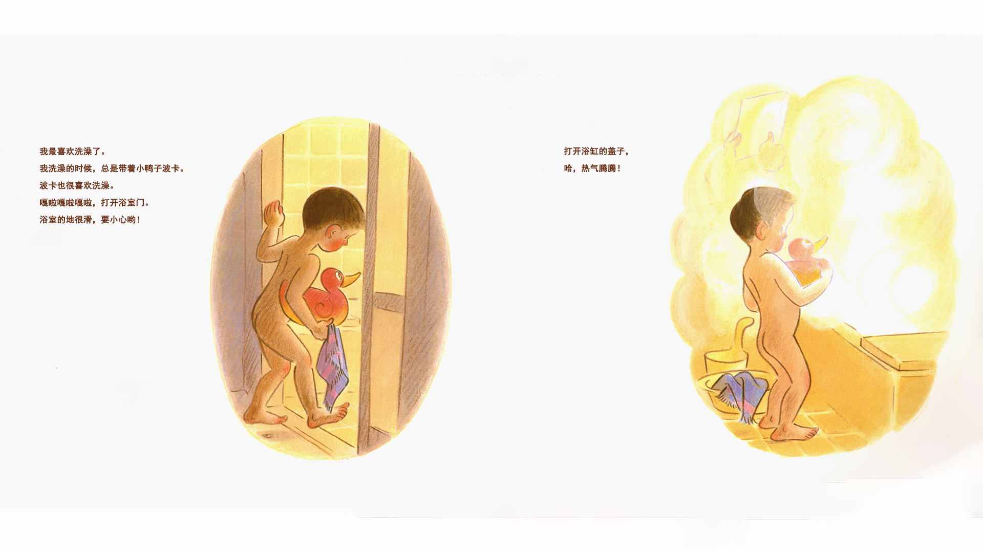 我爱洗澡绘本故事第3页