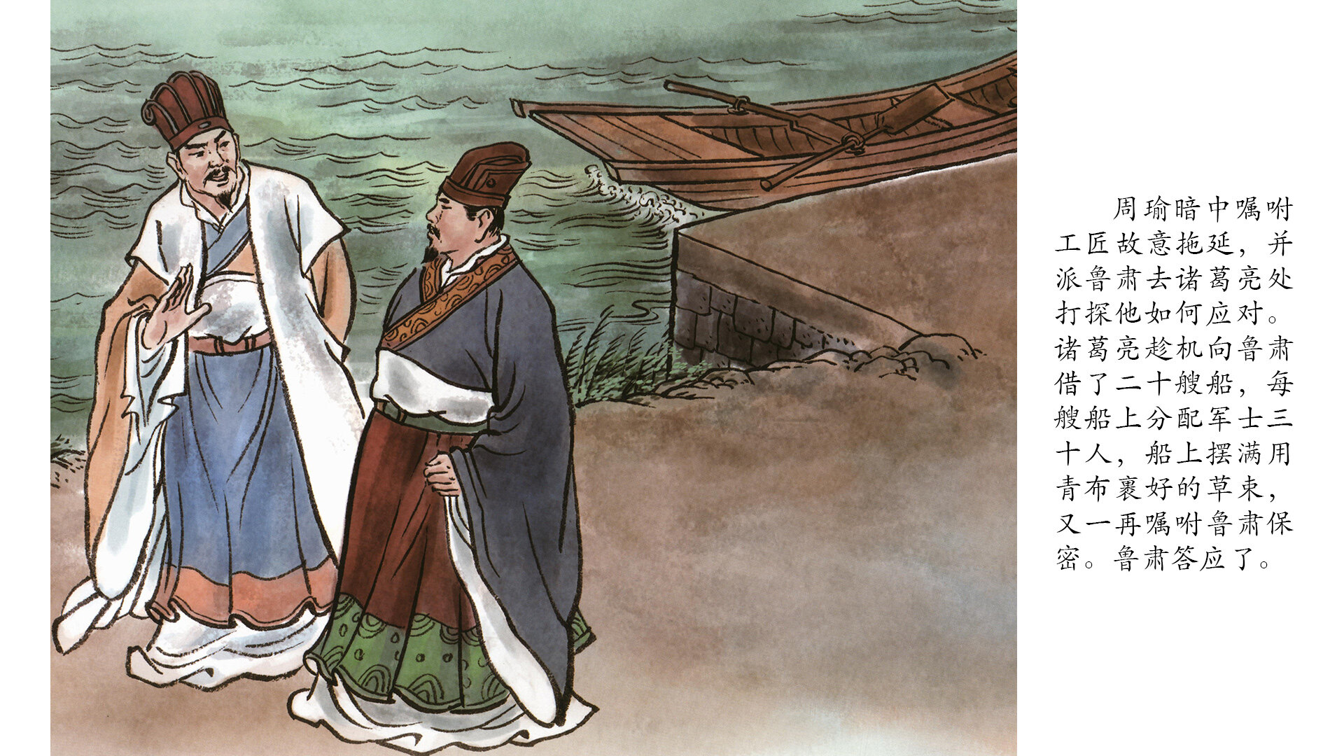 草船借箭 绘本故事第4页